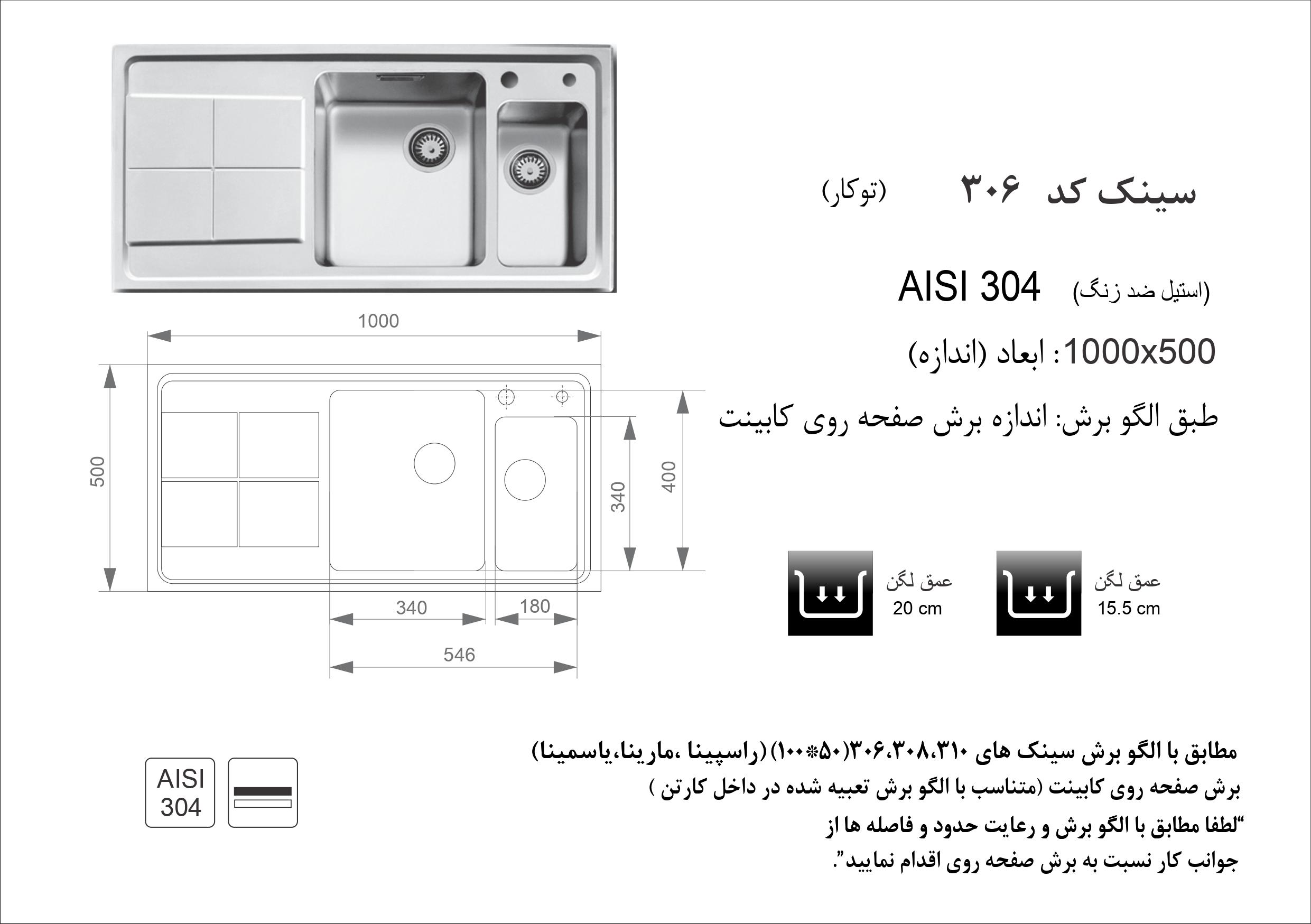 اندازه و الگوی برش ابعاد سینک اخوان کد 306